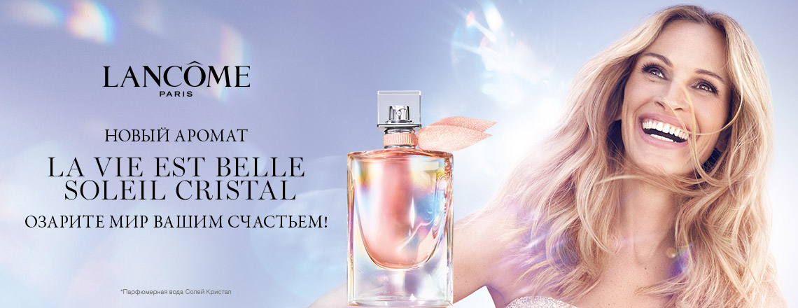 Lancome soleil la vie est belle. Lancome la vie est Soleil Crystal. Lancome la vie est Belle Soleil Crystal. Духи la vie est Belle Soleil Crystal. La vie est Belle Soleil Cristal. Отзывы.