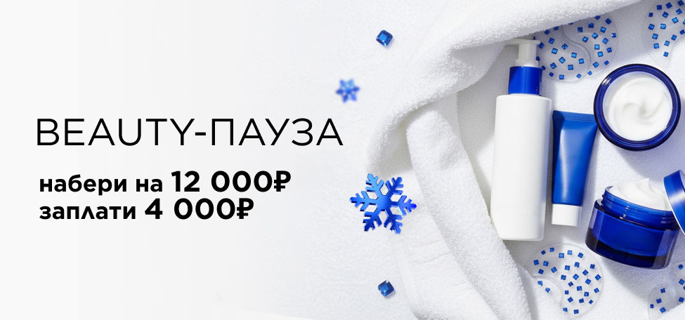 Beauty - Пауза