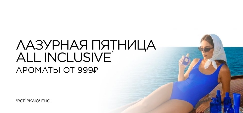Все включено