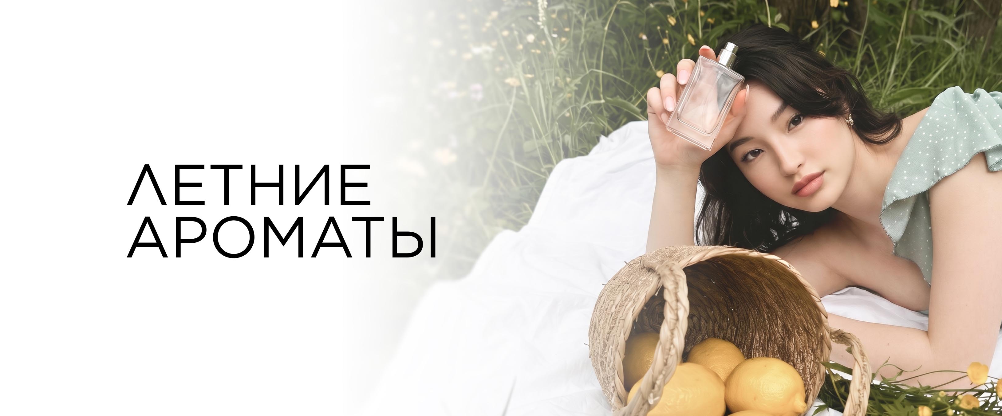 Ароматы