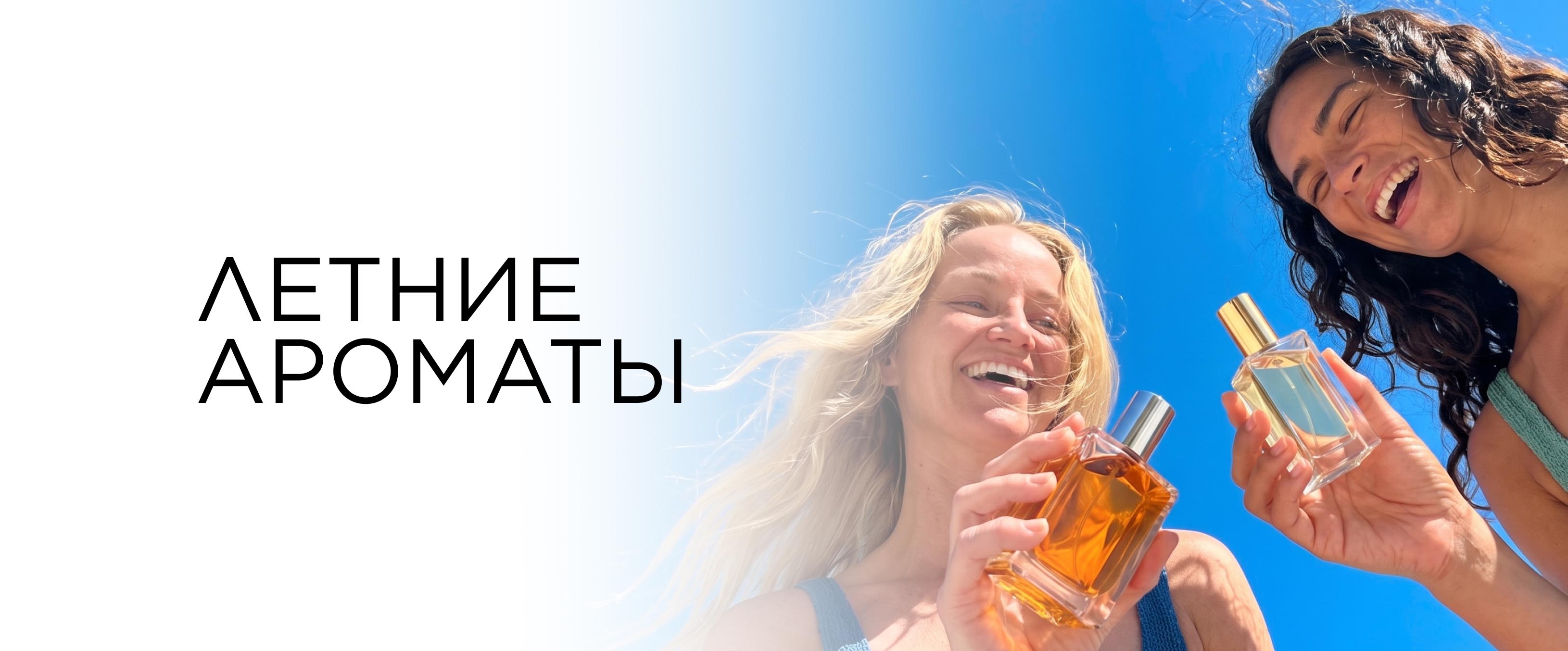 Ароматы
