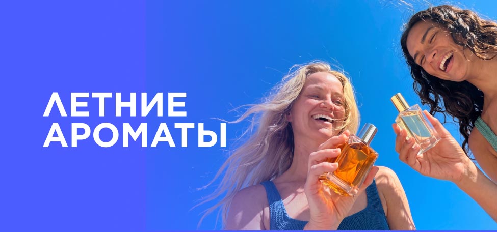 Ароматы