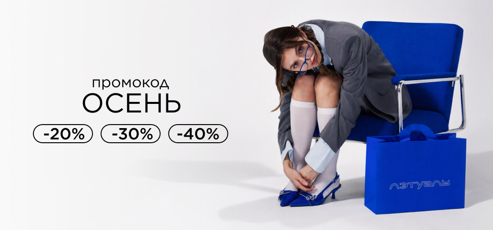 Осень