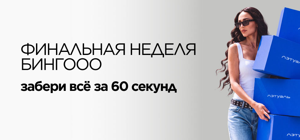 Бинго