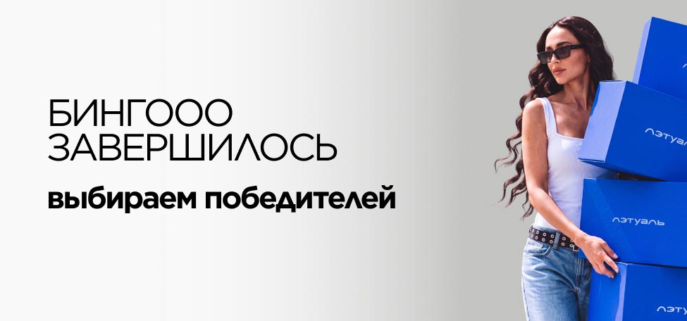 Бинго