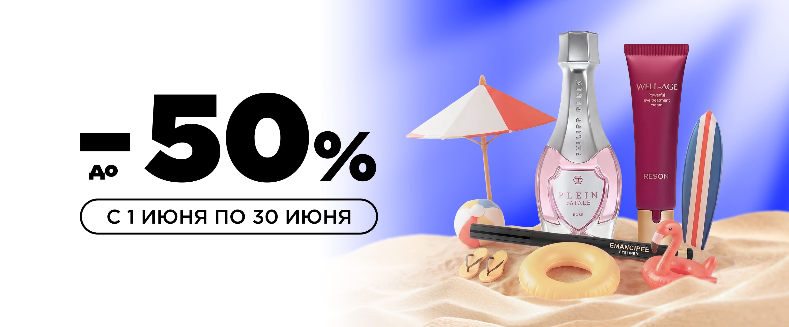 Скидки июнь