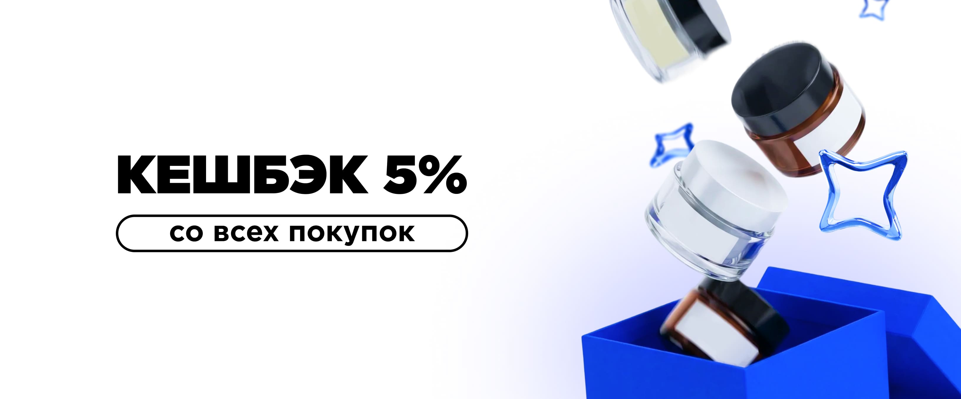 Кешбек