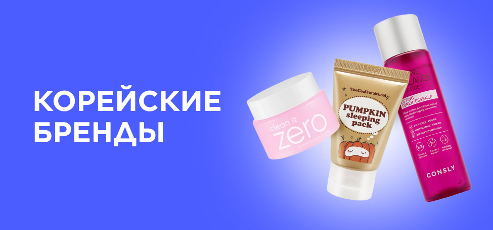 Корейские бренды
