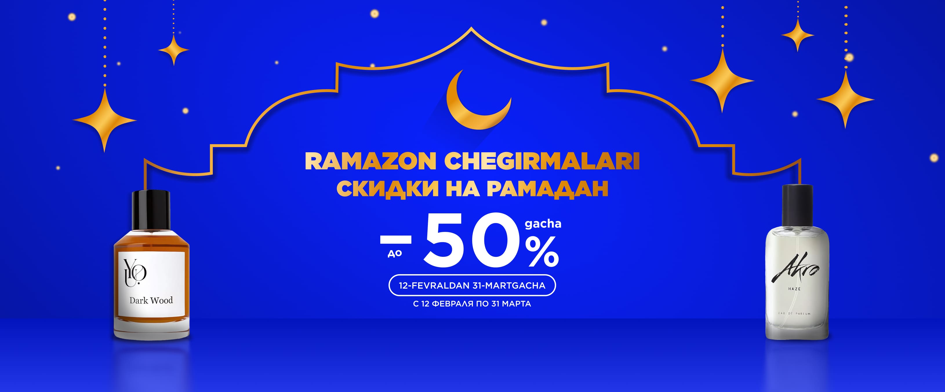 Скидки февраль