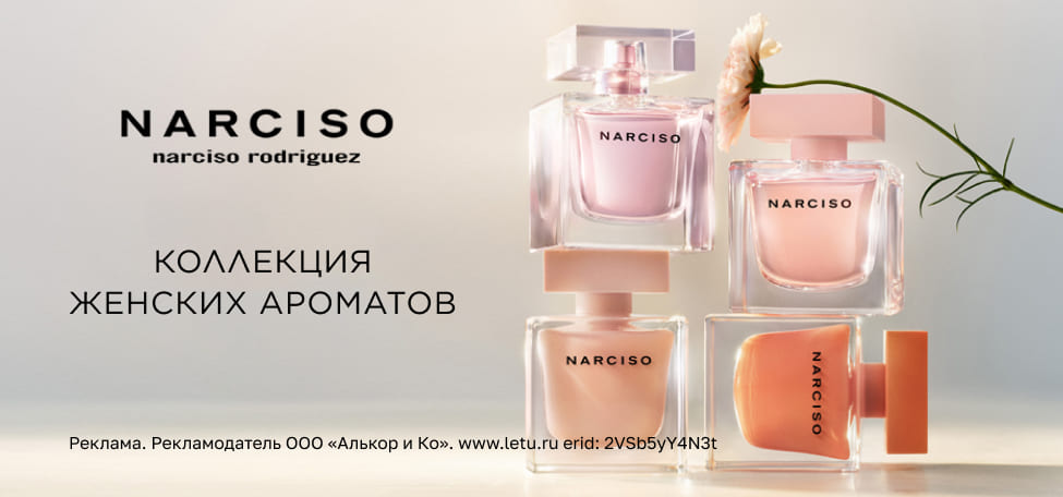 Narciso