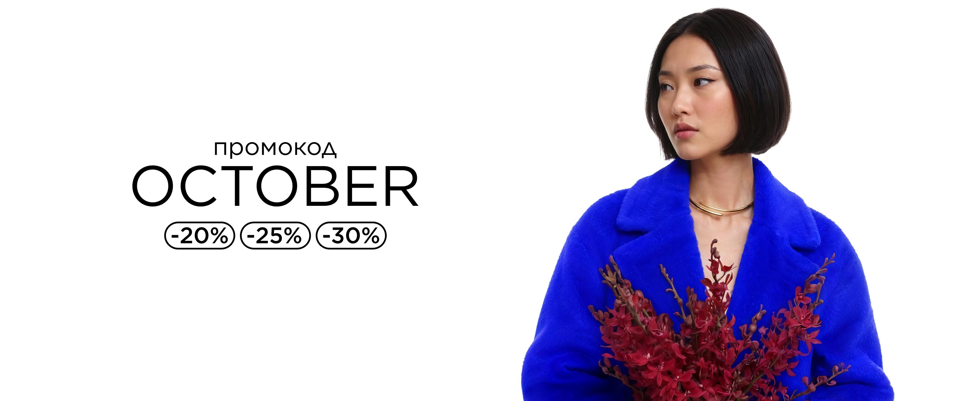 OCTOBER