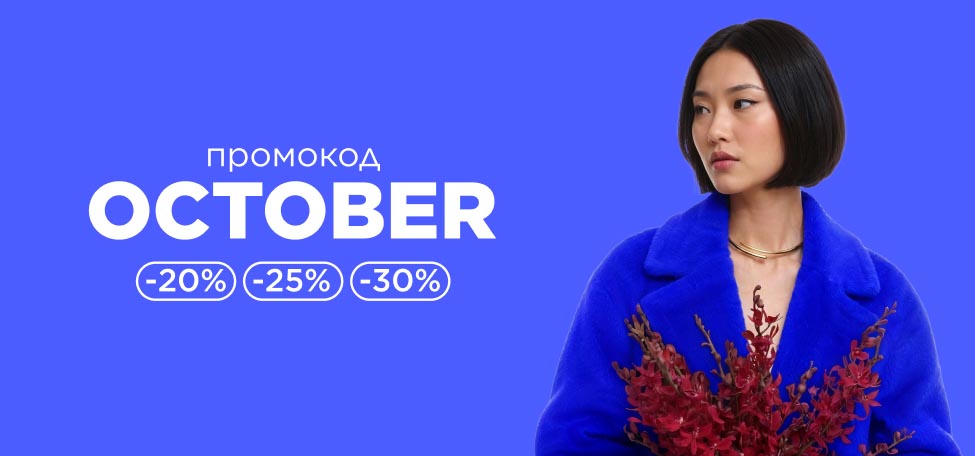 OCTOBER