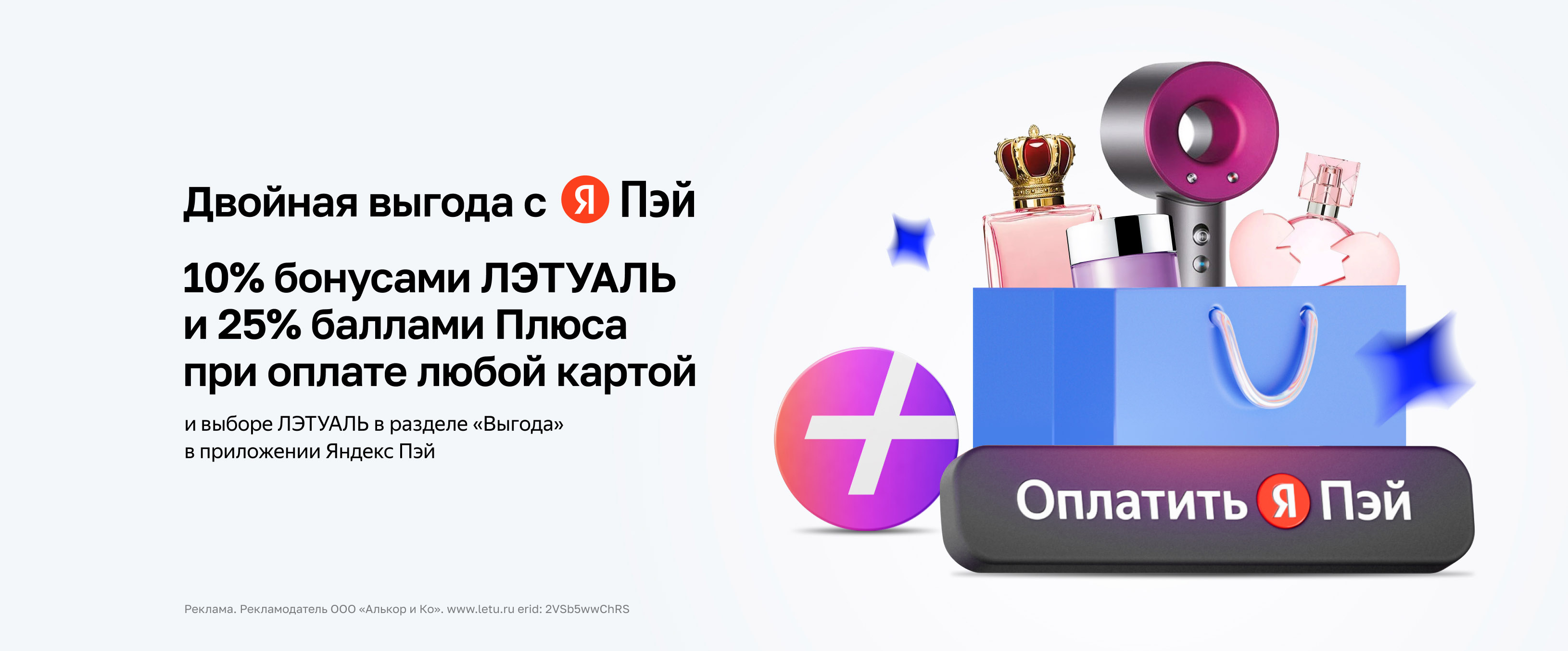 ЛЭТУАЛЬ - интернет-магазин косметики и парфюмерии | Маркетплейс товаров ...