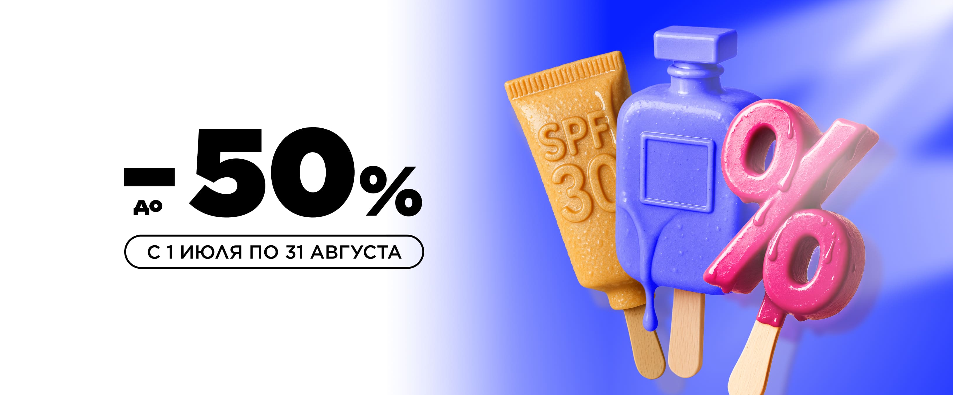 Sale -50%