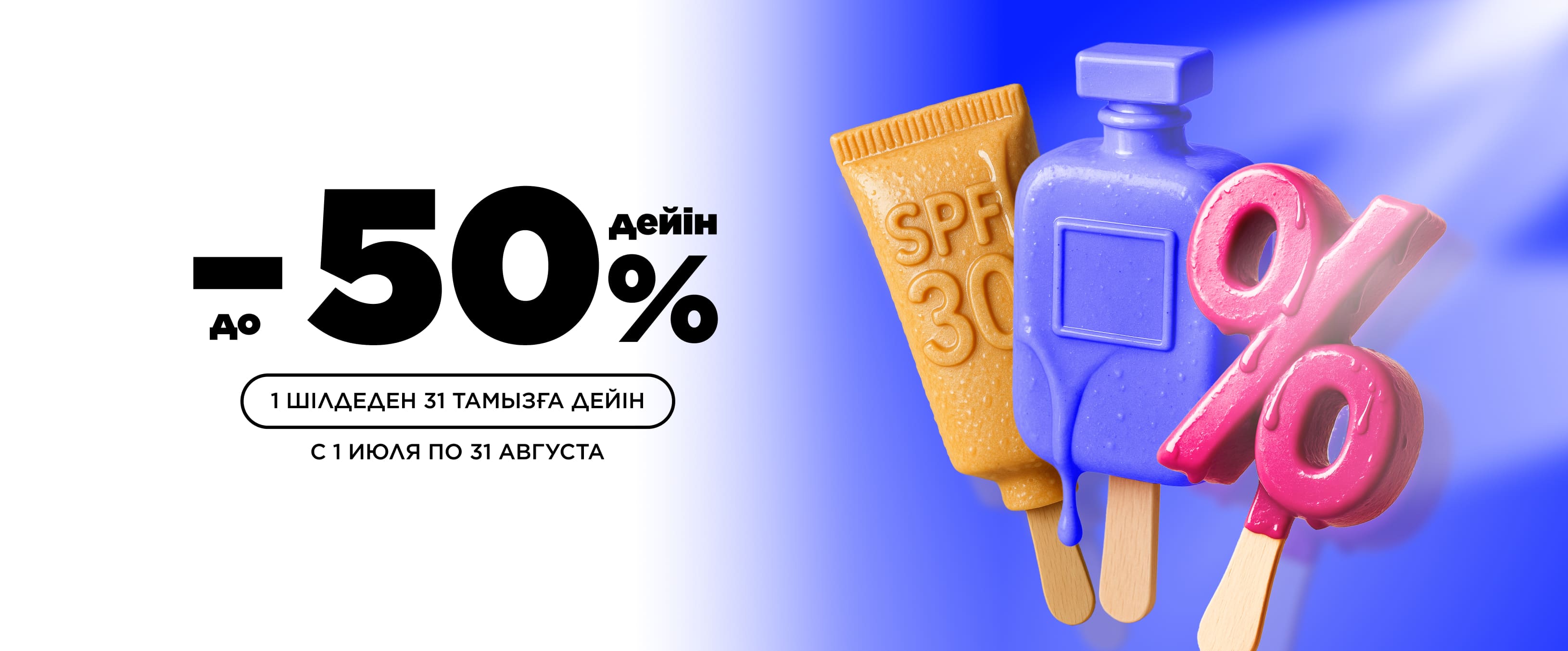 Sale -50%