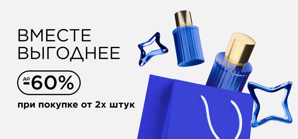 Вместе выгоднее