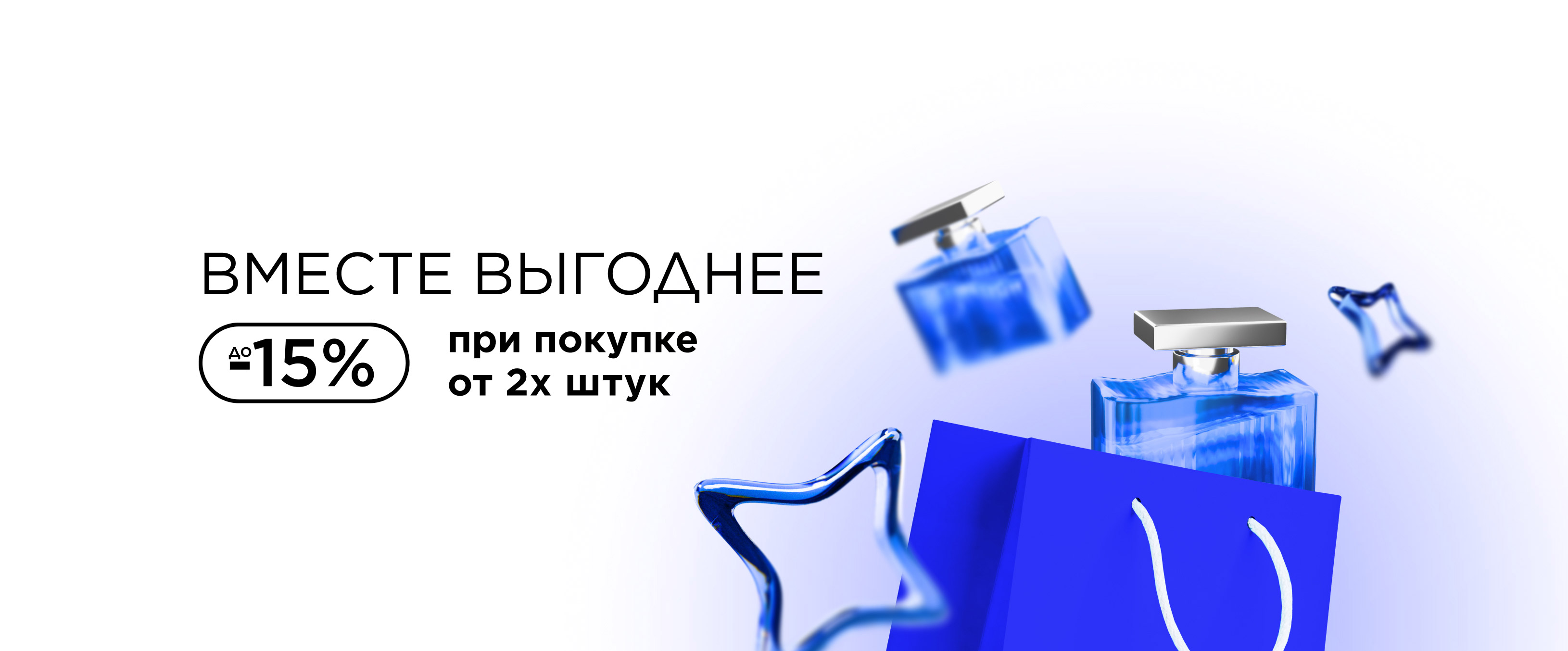 Вместе выгоднее
