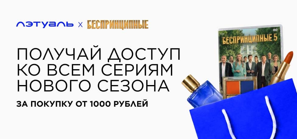 Беспринципные