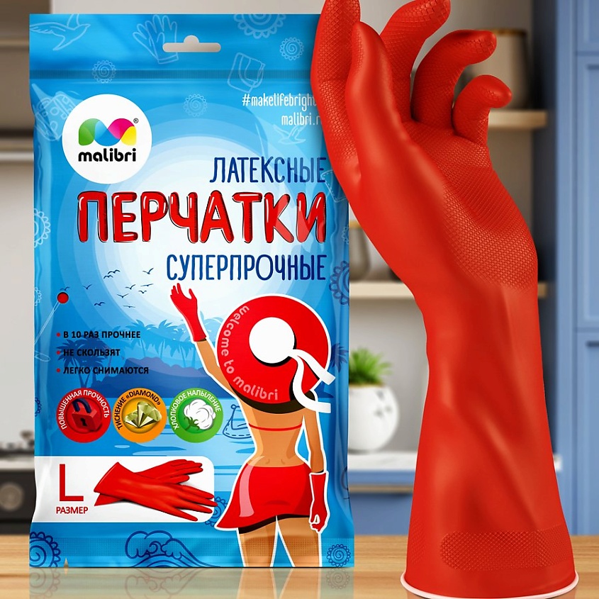MALIBRI Перчатки латексные универсальные СУПЕРПРОЧНЫЕ L – фото 2