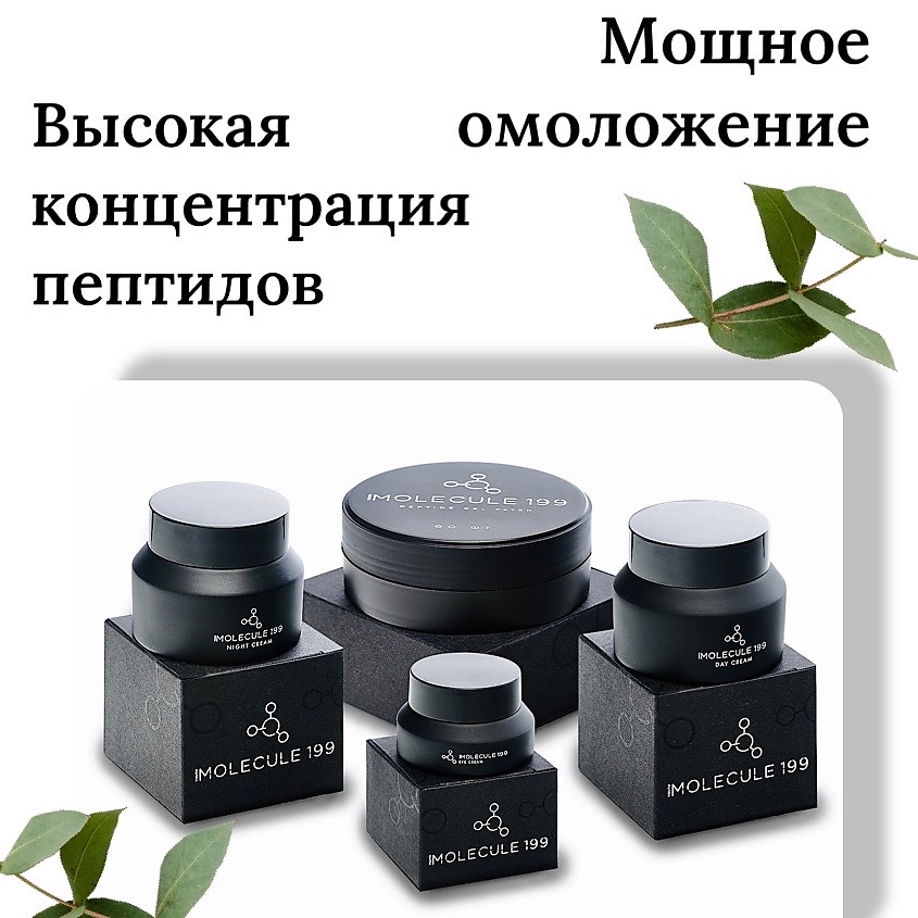 YOUTH MOLECULE НОЧНОЙ крем регенерирующий антивозрастной серия МОЛЕКУЛА МОЛОДОСТИ – фото 3