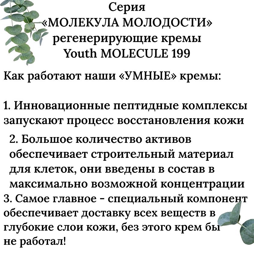 YOUTH MOLECULE Крем дневной регенерирующий антивозрастной – фото 8