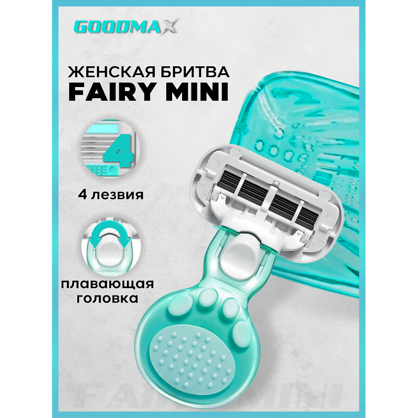GOODMAX Green Бритва женская  3 сменные кассеты 4 лезвия  с дорожным чехлом – фото 10