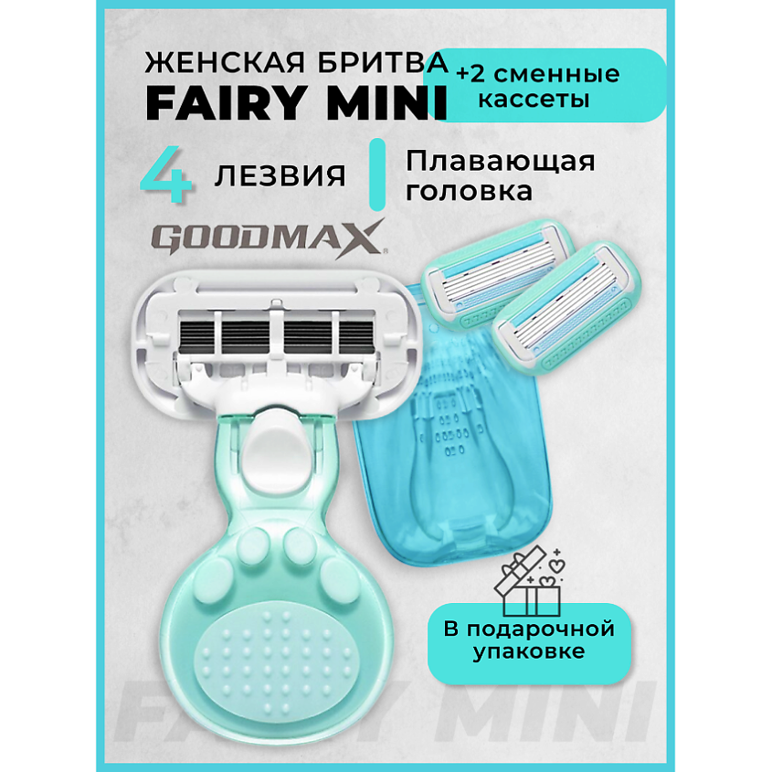 GOODMAX Green Бритва женская  3 сменные кассеты 4 лезвия  с дорожным чехлом – фото 2