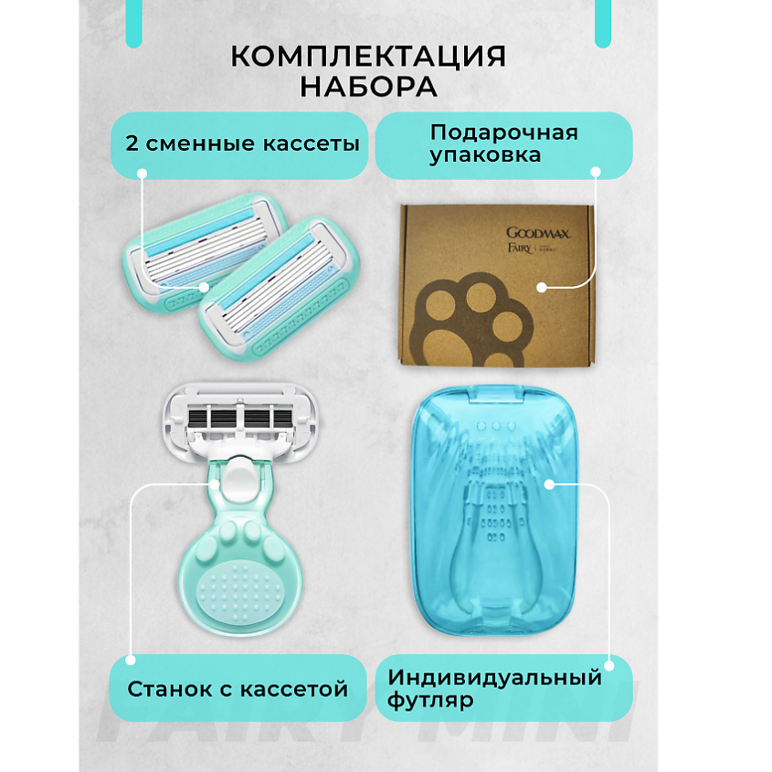 GOODMAX Green Бритва женская  3 сменные кассеты 4 лезвия  с дорожным чехлом – фото 5