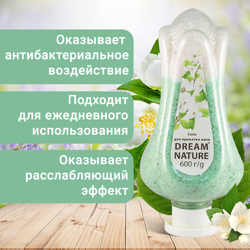 DREAM NATURE Соль для ванны с пеной "Жасмин" – фото 4