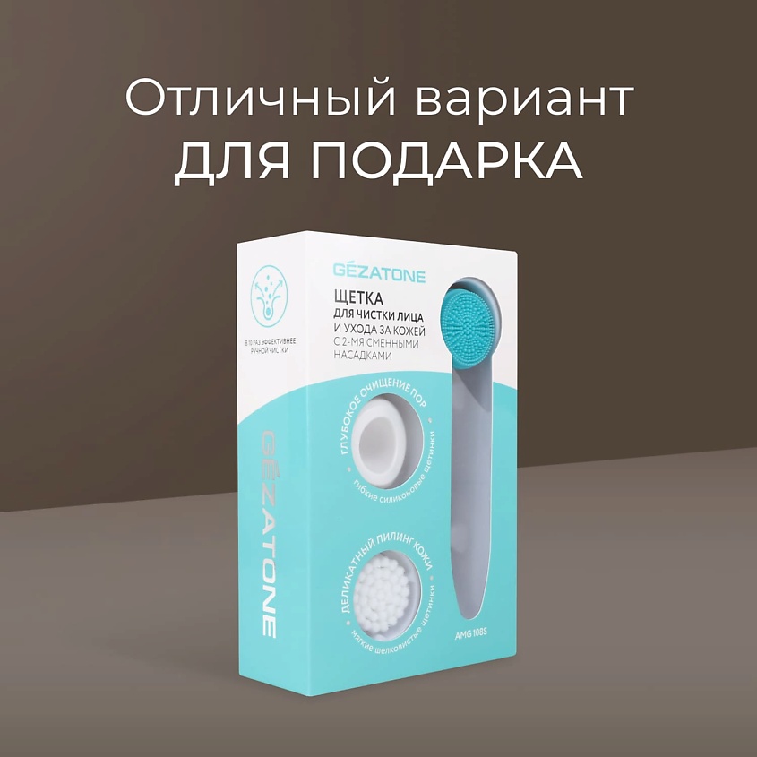 GEZATONE Щетка для очищения лица электрическая с двумя сменными насадками AMG108S – фото 10
