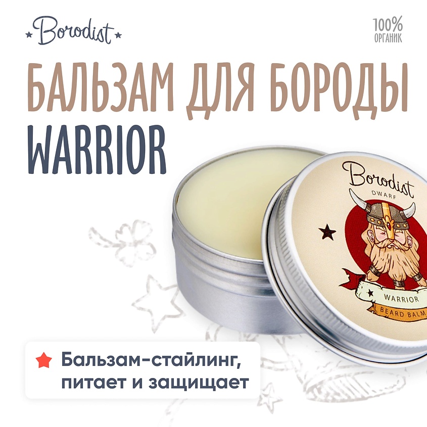 BORODIST Бальзам для бороды и усов "Warrior" – фото 2