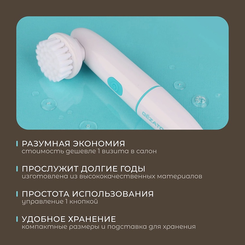 GEZATONE Щетка для очищения лица электрическая с двумя сменными насадками AMG108S – фото 7