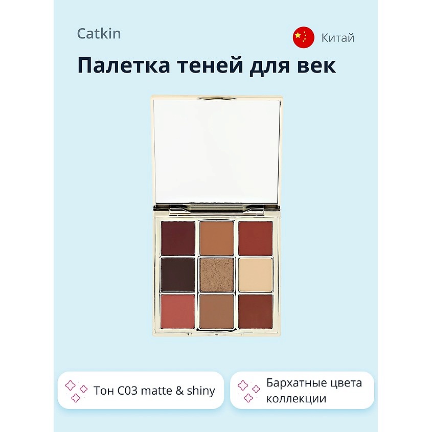 CATKIN Палетка теней для век AUTUMN – фото 1
