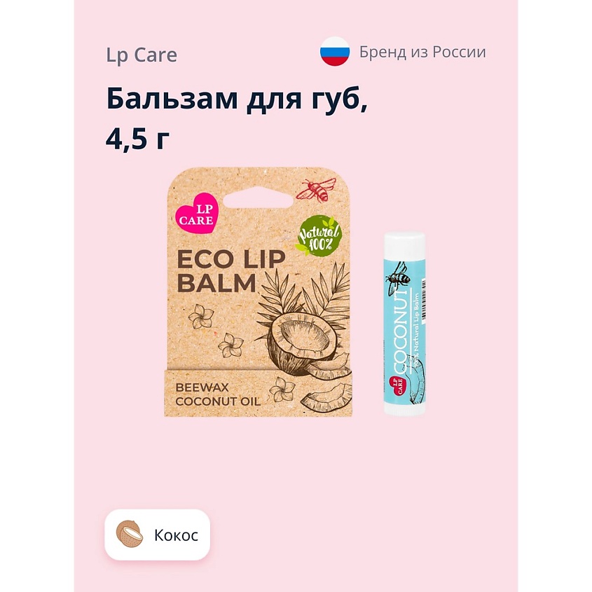 LP CARE Бальзам для губ ECO Кокос – фото 1