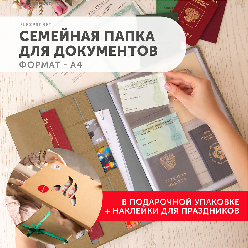 FLEXPOCKET Папка для семейных документов А4 формата с принтом на обложке – фото 2