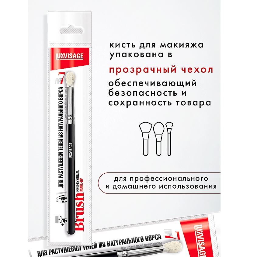 LUXVISAGE Кисть косметическая для растушевки теней из натурального ворса – фото 3