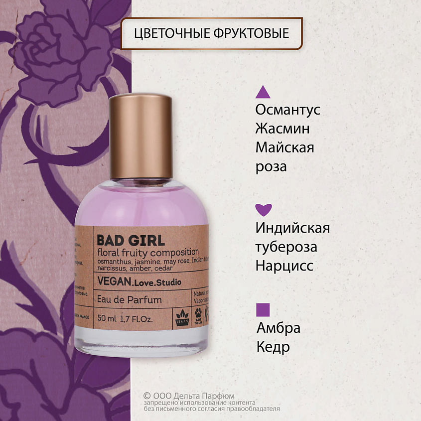 VEGAN.LOVE.STUDIO Парфюмерная вода женская Bad Girl жасмин тубероза амбра – фото 2