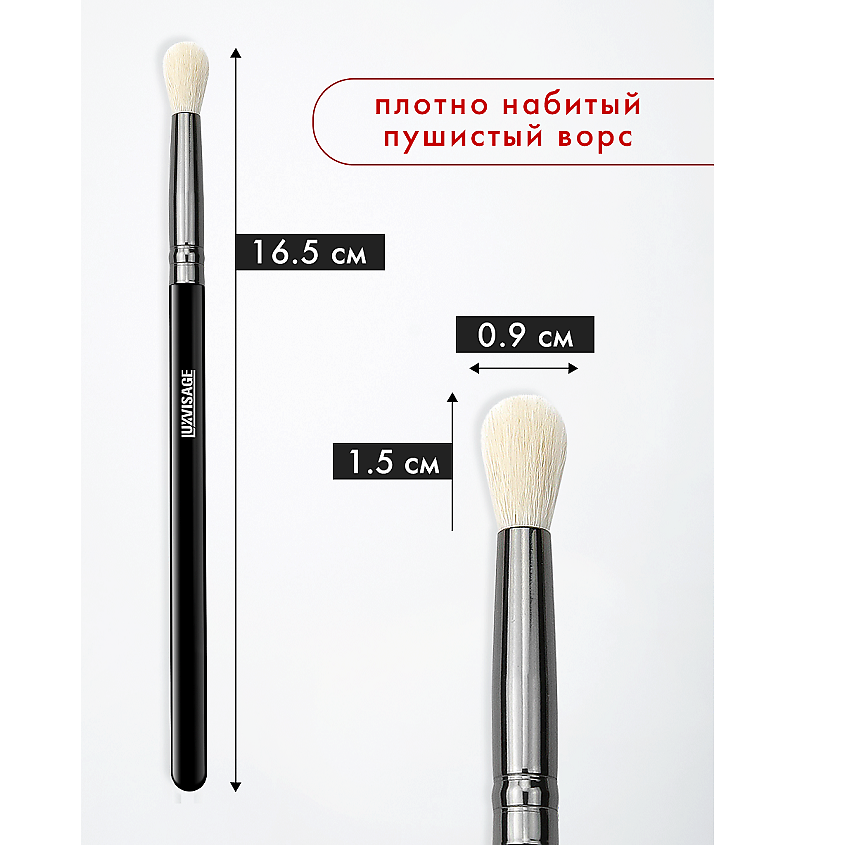 LUXVISAGE Кисть косметическая для растушевки теней из натурального ворса – фото 2