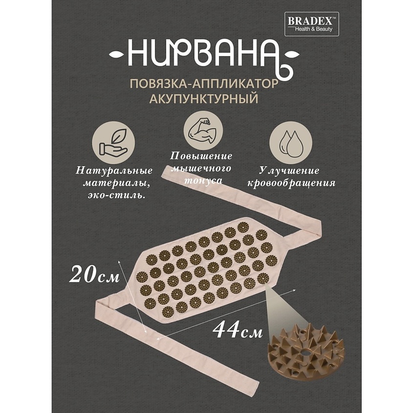 BRADEX Повязка-аппликатор акупунктурная «НИРВАНА» – фото 2