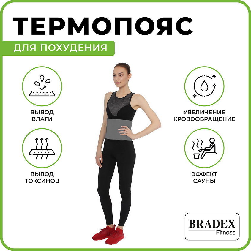 BRADEX Термопояс для похудения Bradex SF 0717 – фото 5