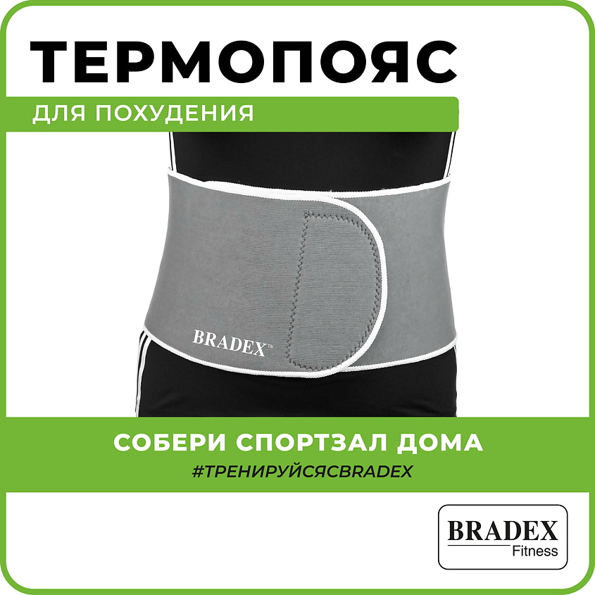 BRADEX Термопояс для похудения Bradex SF 0717 – фото 2