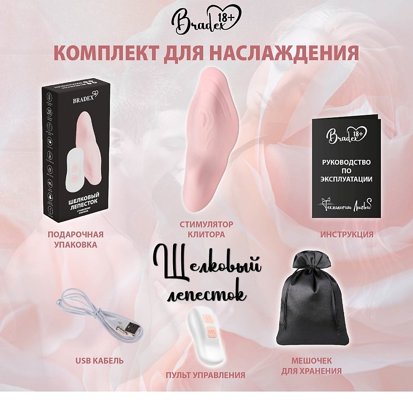 BRADEX Стимулятор клитора ШЕЛКОВЫЙ ЛЕПЕСТОК – фото 12