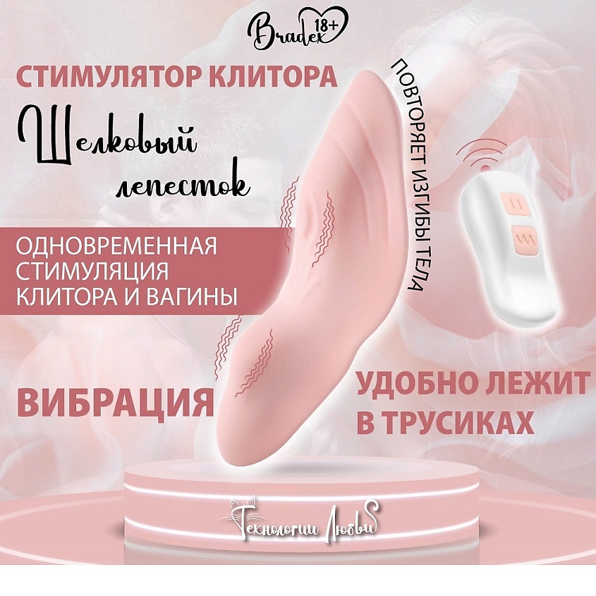 BRADEX Стимулятор клитора ШЕЛКОВЫЙ ЛЕПЕСТОК – фото 2