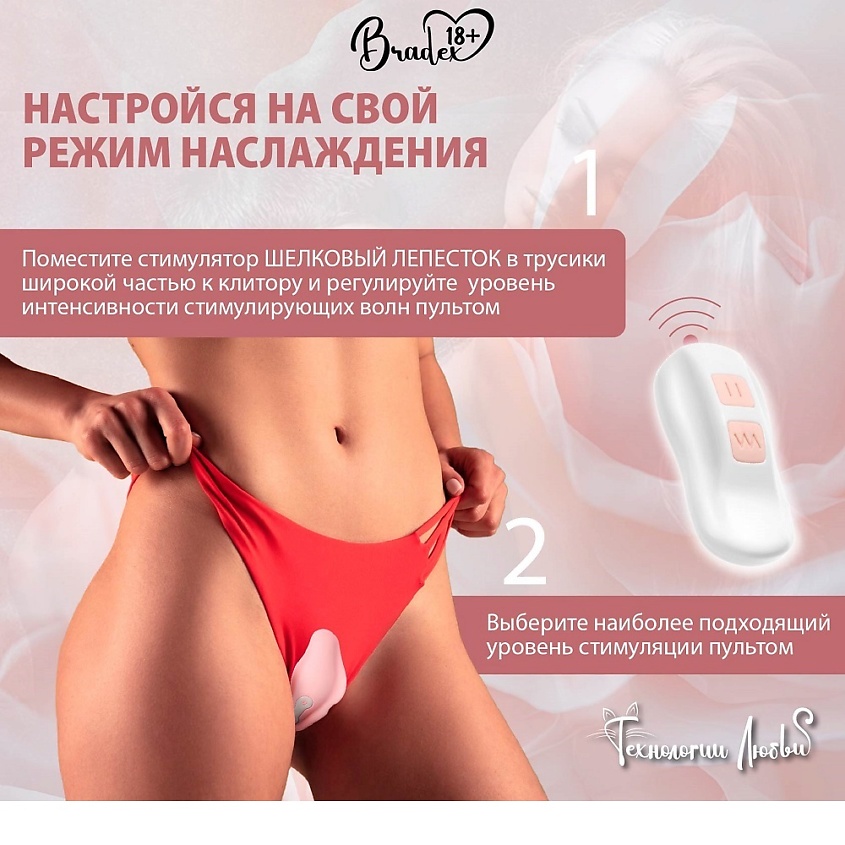 BRADEX Стимулятор клитора ШЕЛКОВЫЙ ЛЕПЕСТОК – фото 4