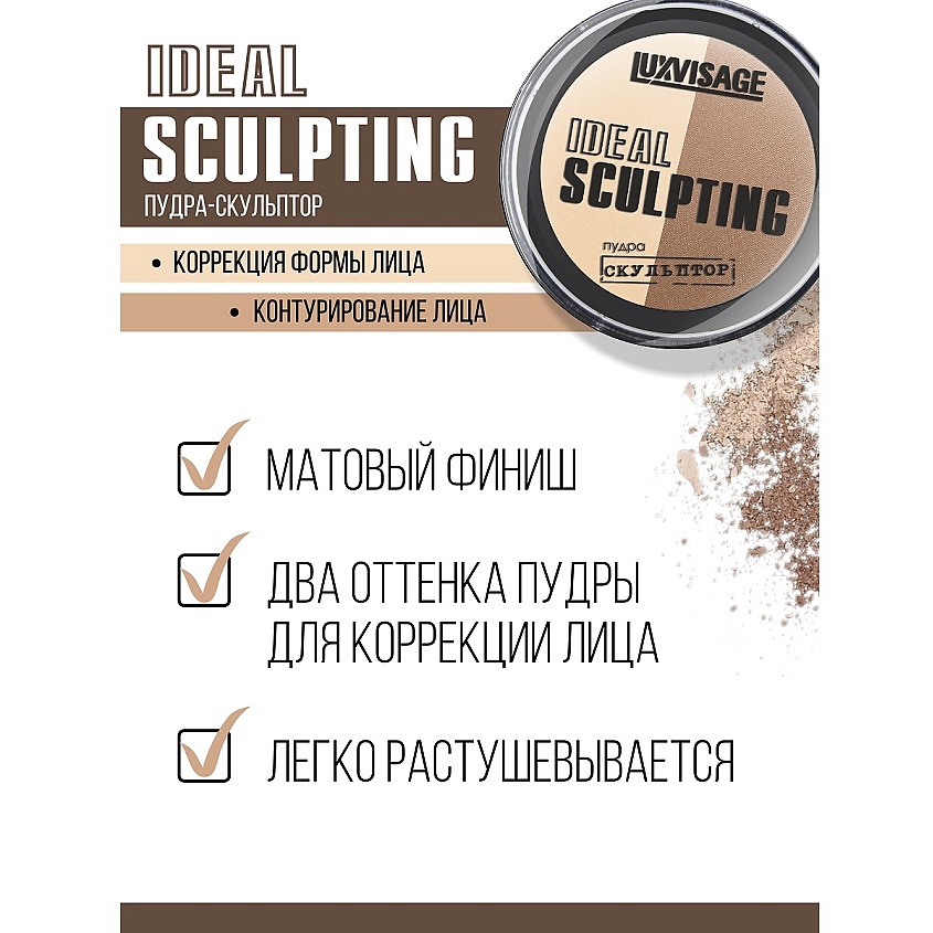 LUXVISAGE Пудра-скульптор IDEAL SCULPTING – фото 7