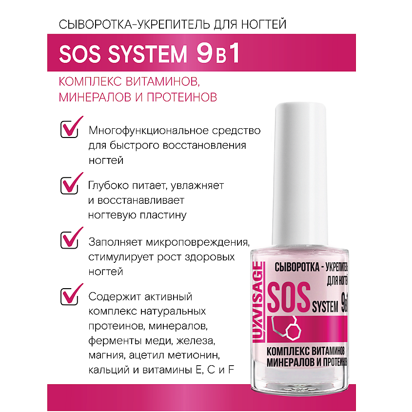 LUXVISAGE Сыворотка-укрепитель для ногтей SOS system 9в1 – фото 4