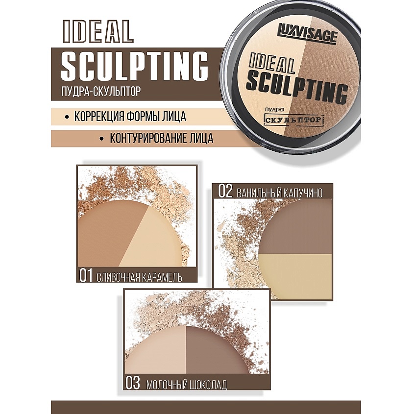 LUXVISAGE Пудра-скульптор IDEAL SCULPTING – фото 4