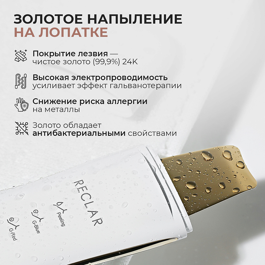 RECLAR Многофункциональный прибор с золотым напылением 3 в 1 – фото 7