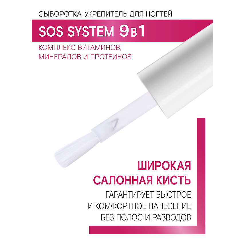 LUXVISAGE Сыворотка-укрепитель для ногтей SOS system 9в1 – фото 3