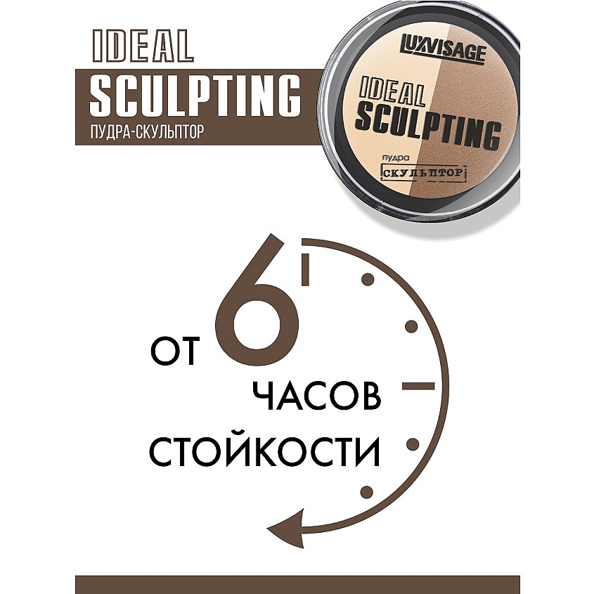 LUXVISAGE Пудра-скульптор IDEAL SCULPTING – фото 5